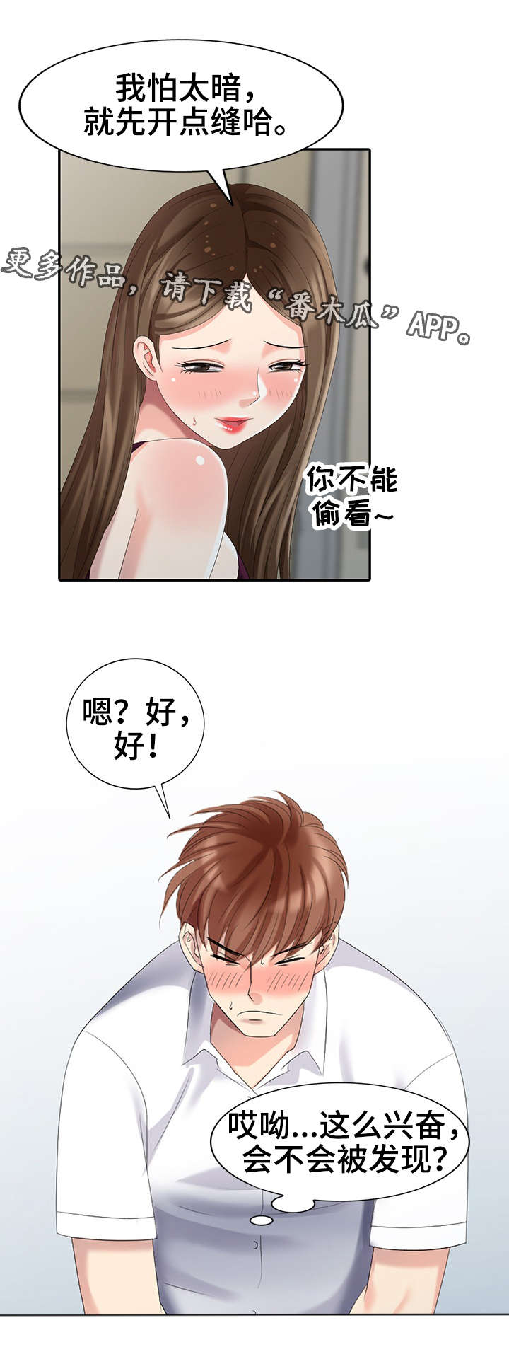 鸟与蜂 找出潜入者漫画,第26章：酷刑1图