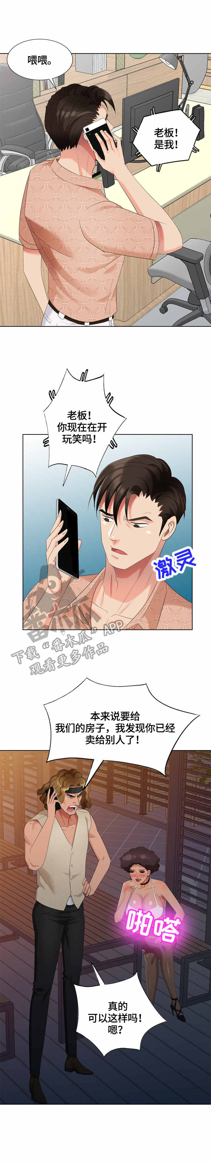 潜入者漫画,第63章：混蛋2图