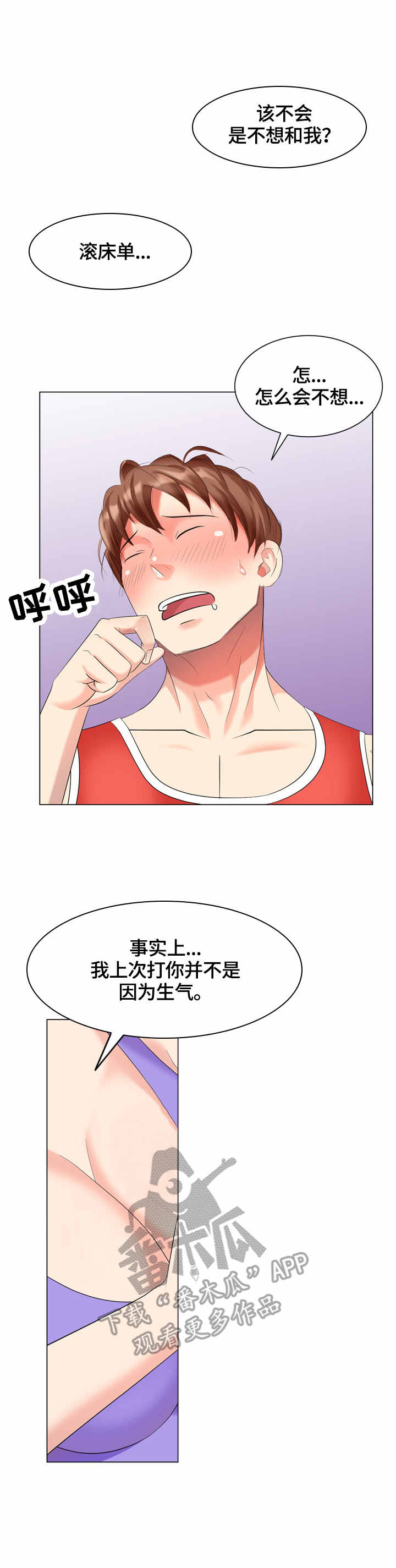 潜伏在黎明之前漫画,第54章：营养1图