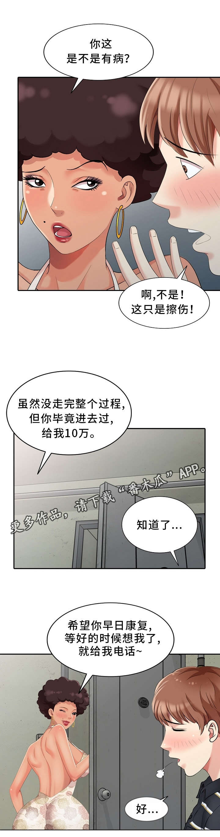 潜入贵阳小说漫画,第14章：借口2图