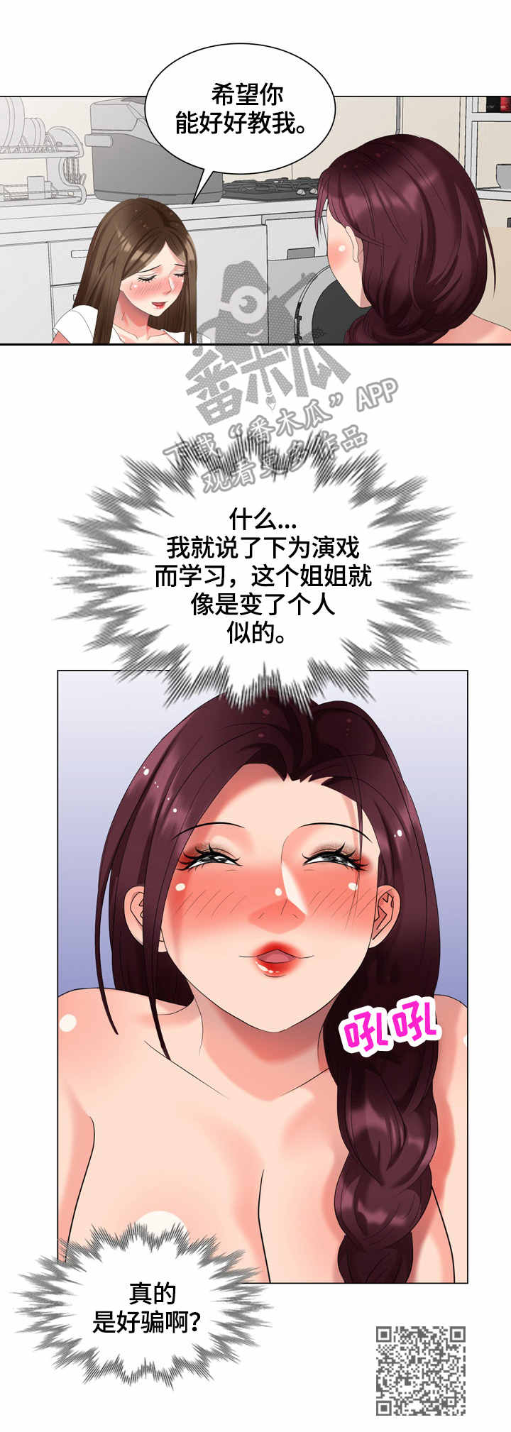潜入者漫画,第50章：好骗1图