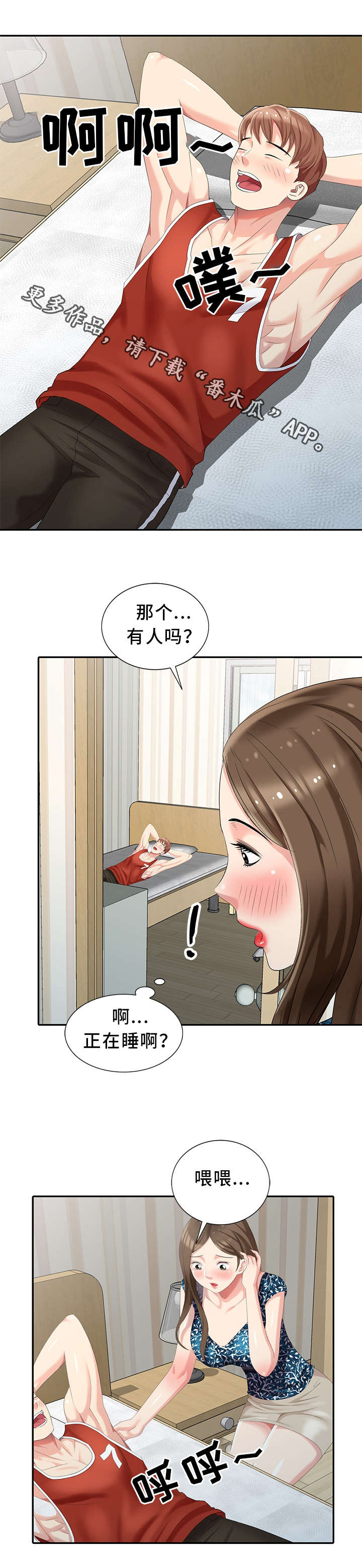 潜伏在黎明之前漫画,第19章：做梦1图