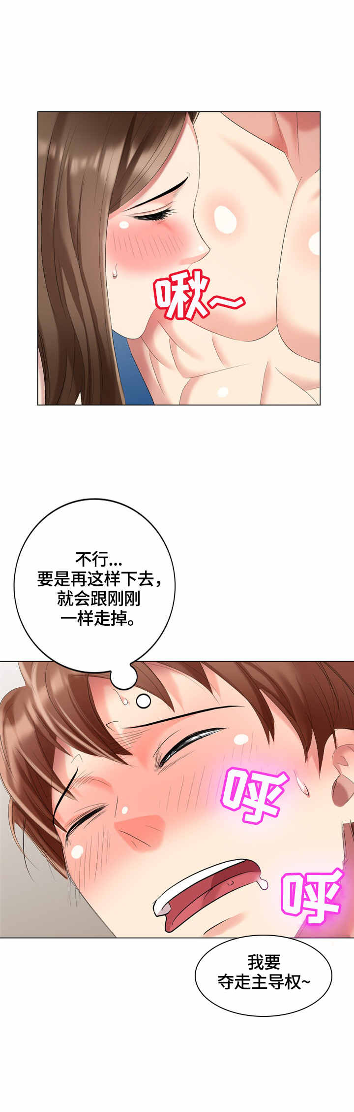 潜入者漫画,第54章：营养1图