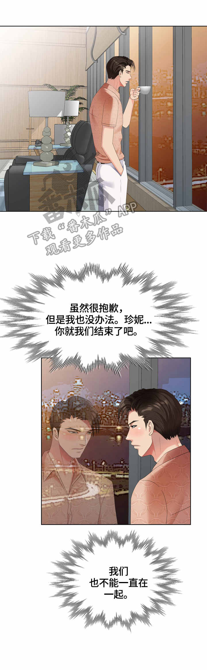 潜入者漫画,第63章：混蛋2图