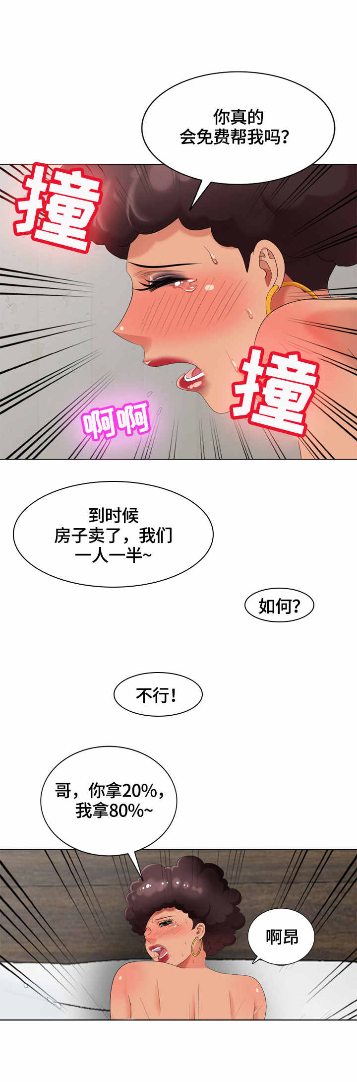 潜入者日本电影在线观看漫画,第59章：找到了1图