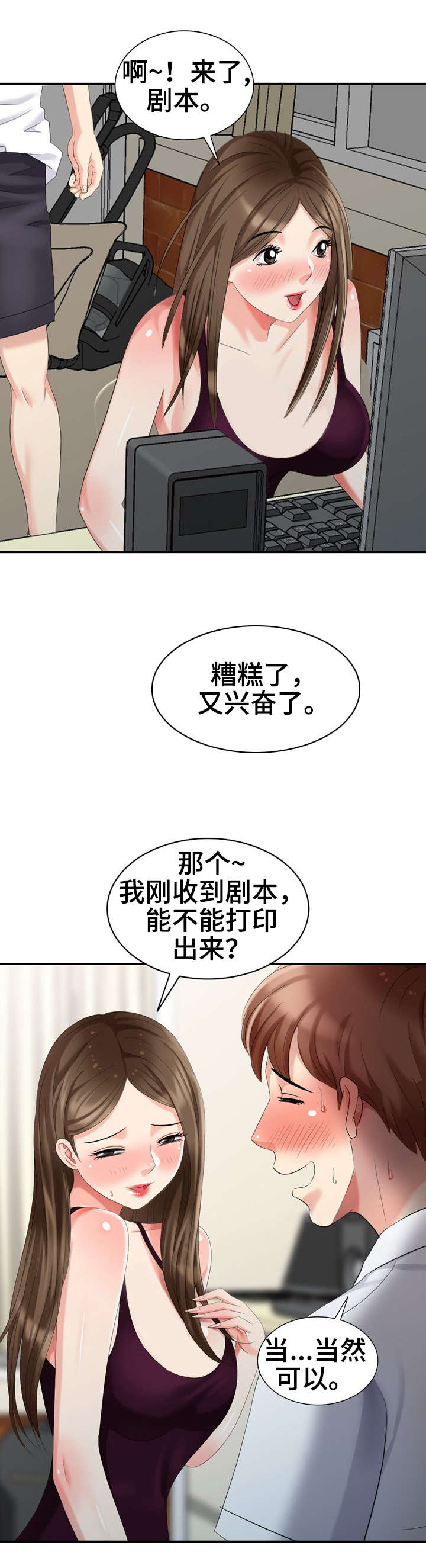 潜入者私闯民宅漫画漫画,第27章：对戏1图