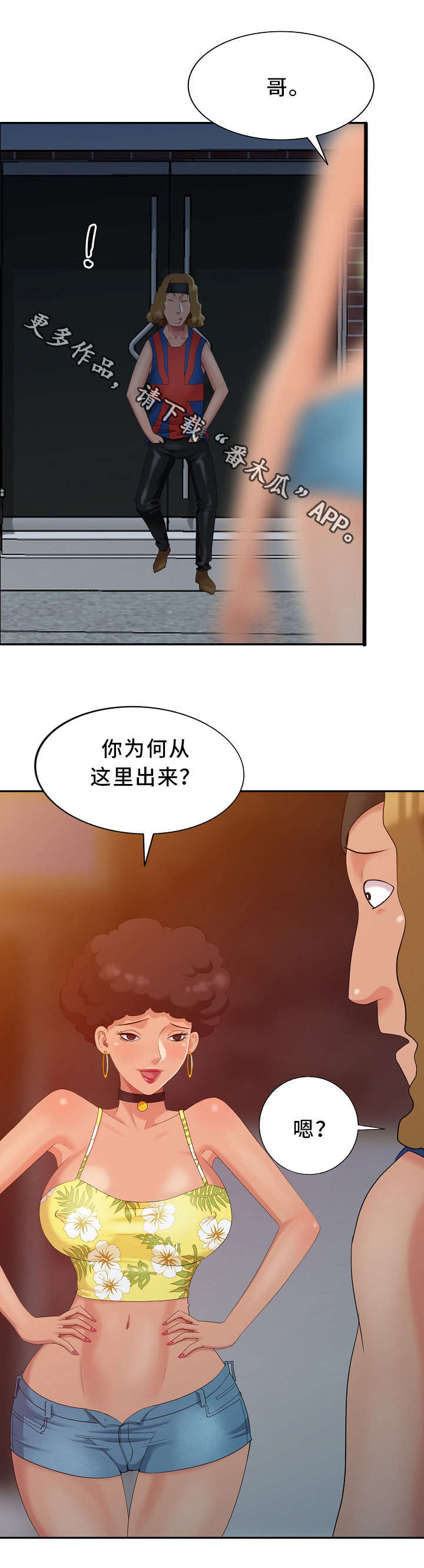 潜伏漫画,第12章：创作灵感1图