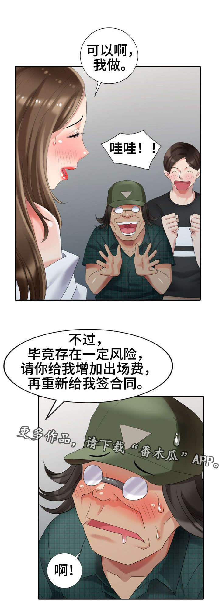 潜入者怎么蹲人漫画,第23章：签约2图