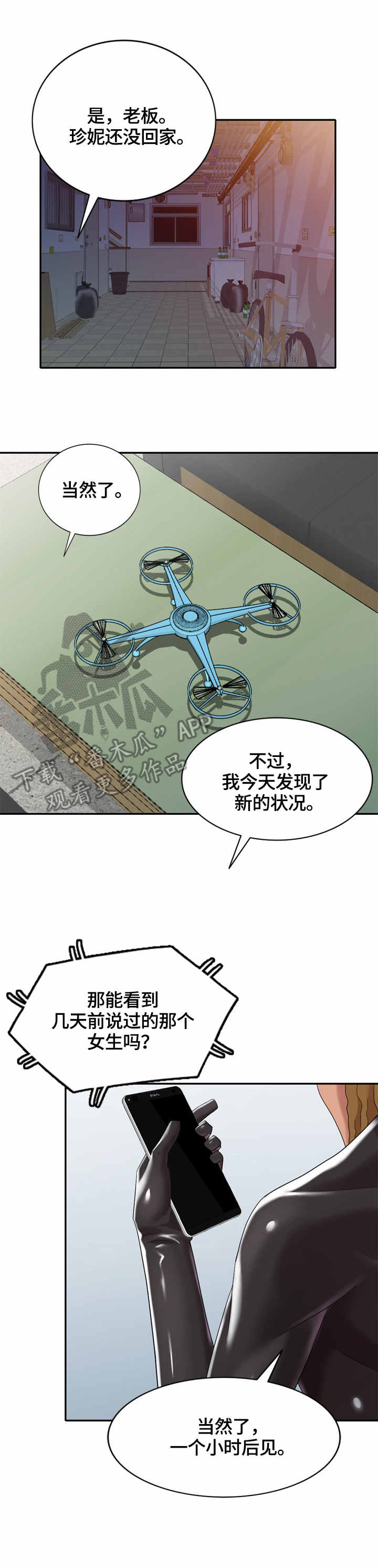 潜入者2配置漫画,第43章：结束拍摄1图