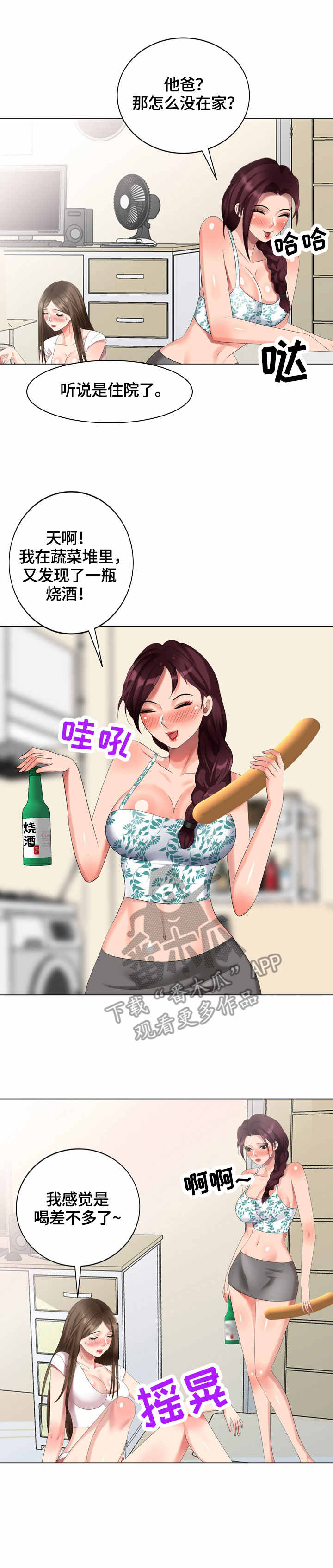 潜入者英文漫画,第50章：好骗2图