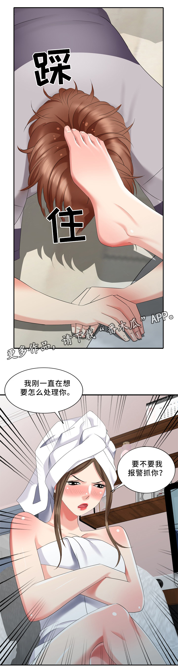 潜入者漫画在线观看漫画,第33章：经纪人1图