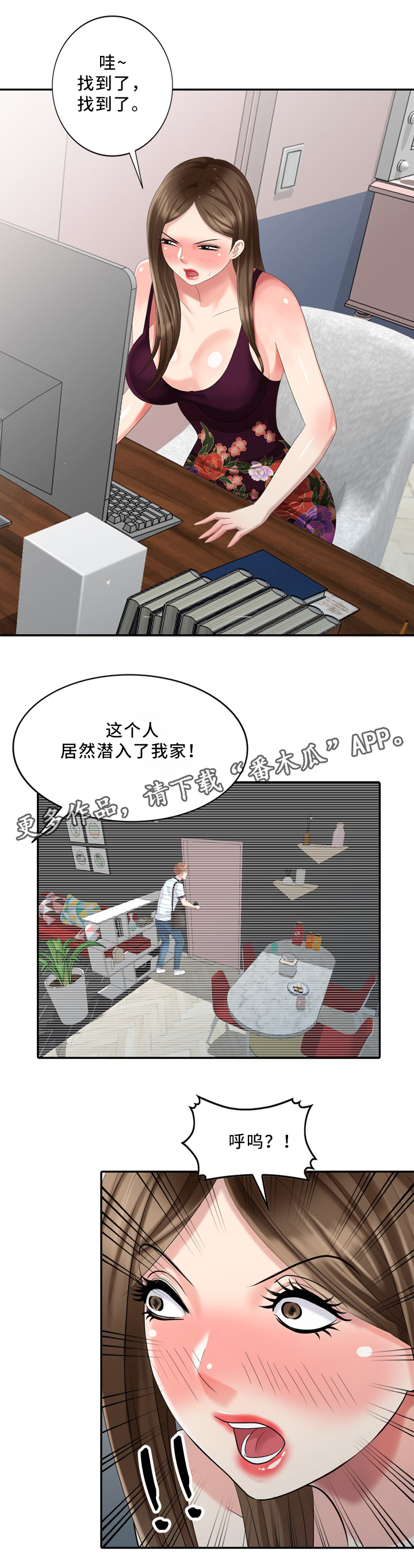 潜入者漫画,第31章：往事2图