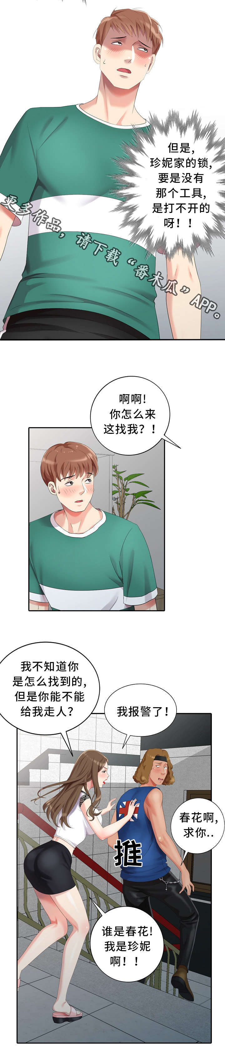 潜伏在黎明之前漫画,第12章：创作灵感2图