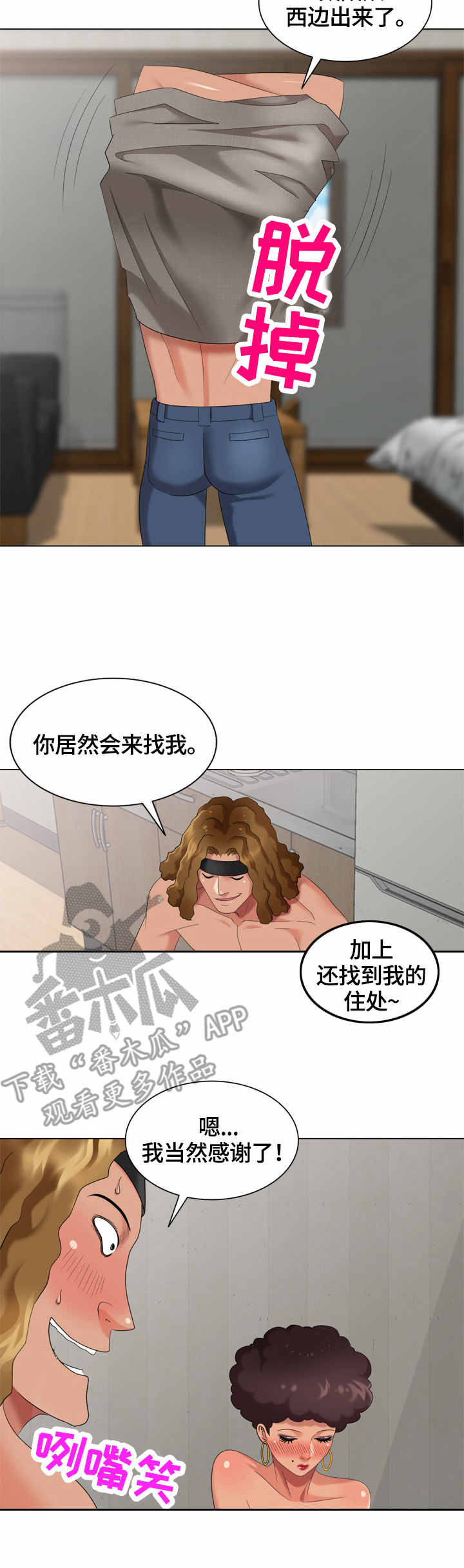 鸟与蜂找出潜入者漫画,第58章：看房2图