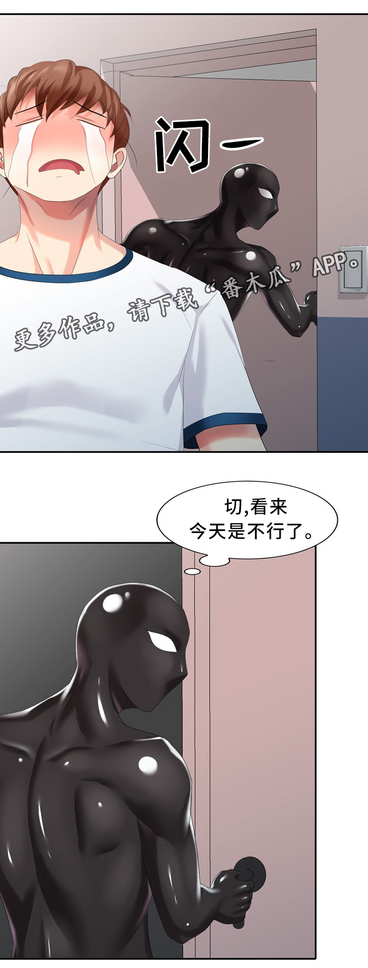潜入者漫画,第37章：本能2图