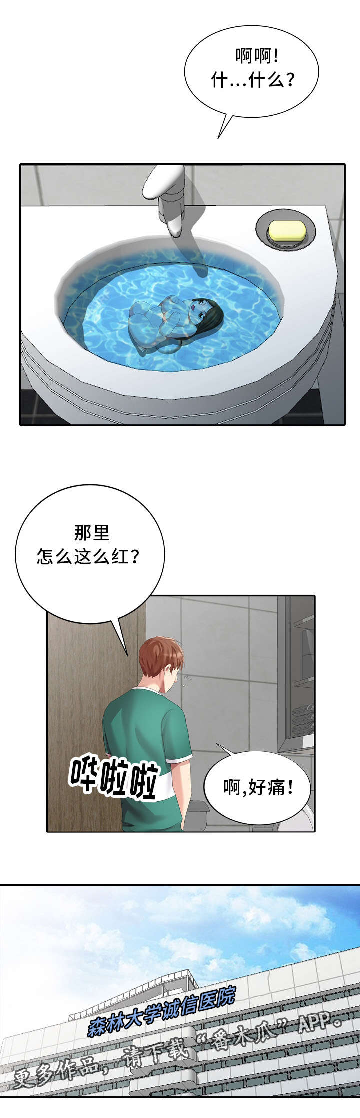 潜入者安全着陆漫画,第13章：半价服务1图