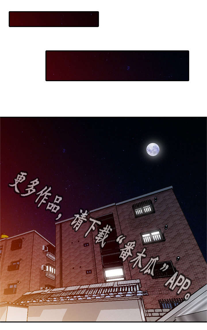 潜入者漫画,第12章：创作灵感1图