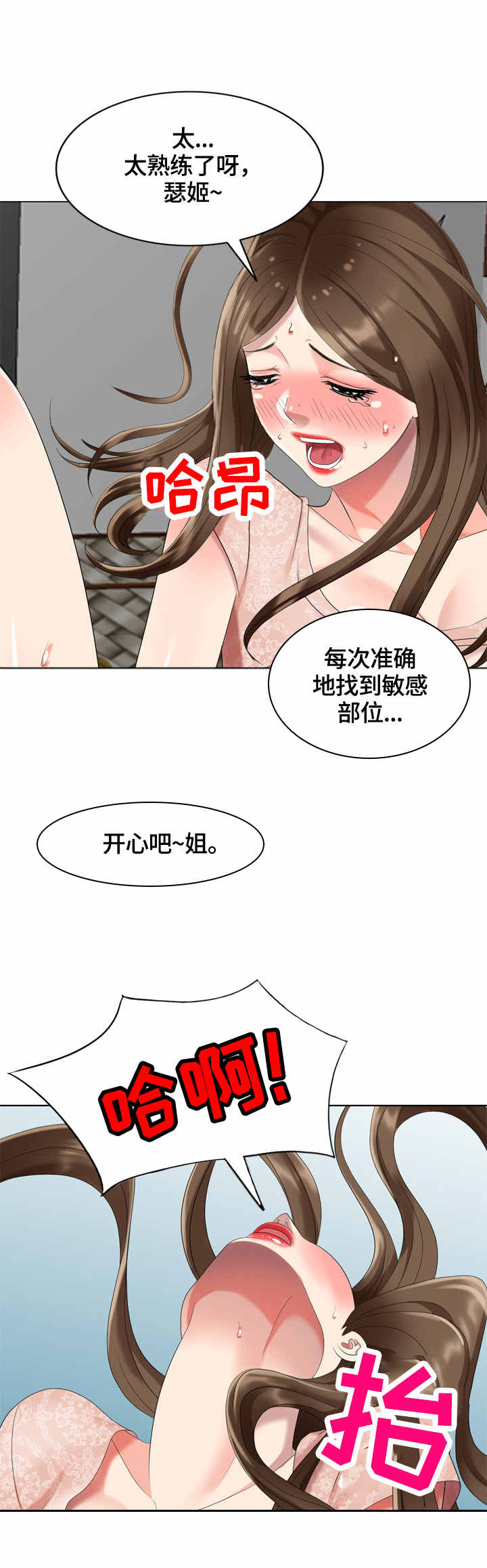 潜入者漫画,第58章：看房1图