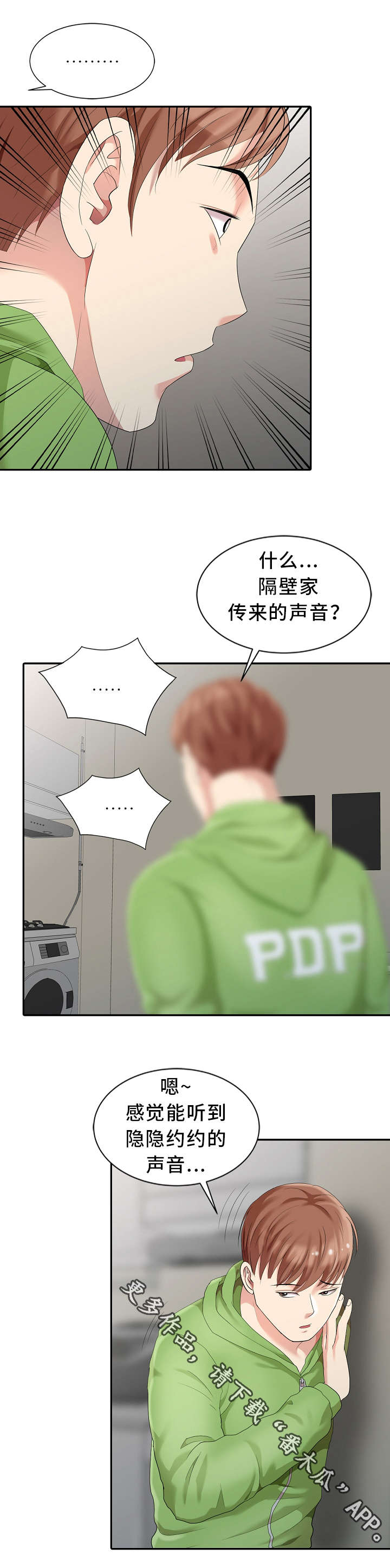 潜入者电影漫画,第3章：隔壁先生1图