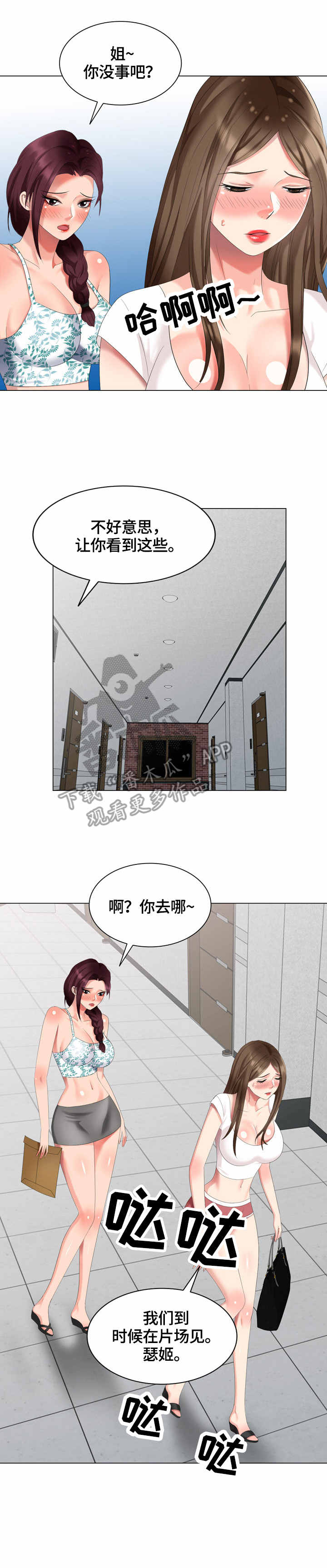 潜入者守护者漫画,第49章：撞见2图