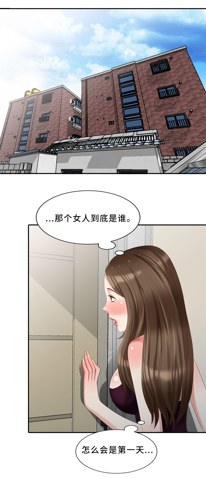 潜入者音乐漫画,第30章：伤害1图