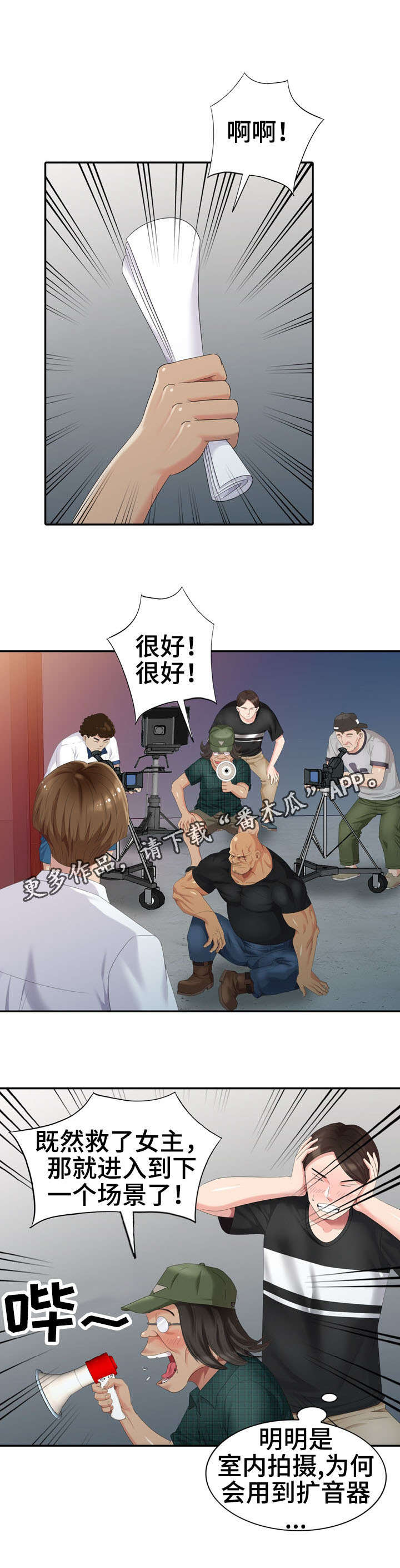 潜伏在黎明之前漫画,第22章：拍戏1图