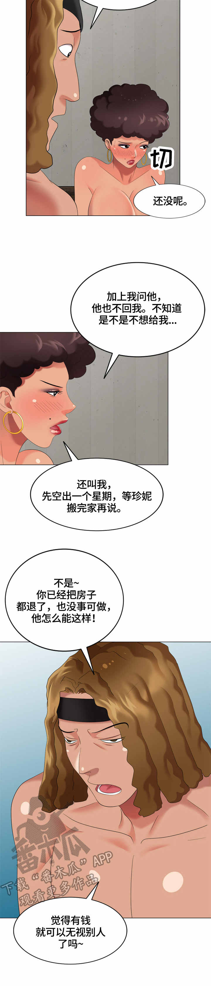 潜行者漫画,第58章：看房2图