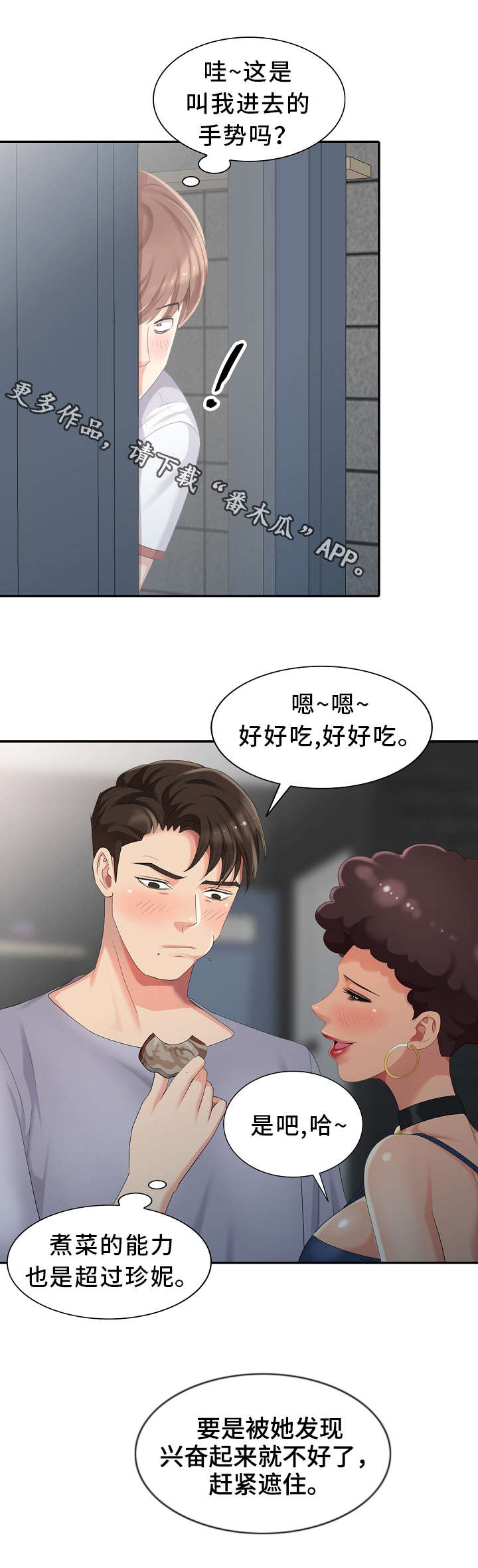 潜入者漫画,第15章：潜入2图