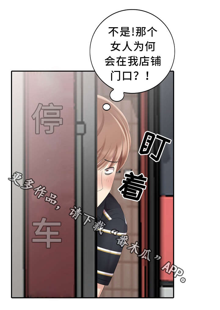 潜入搜查漫画,第13章：半价服务2图