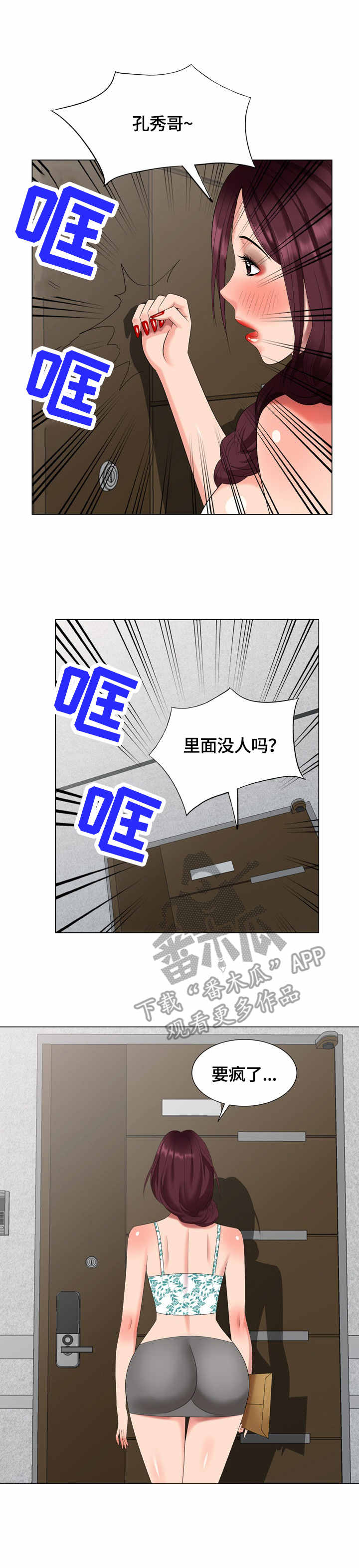 奥德赛鸟与蜂找出潜入者漫画,第48章：敲门1图