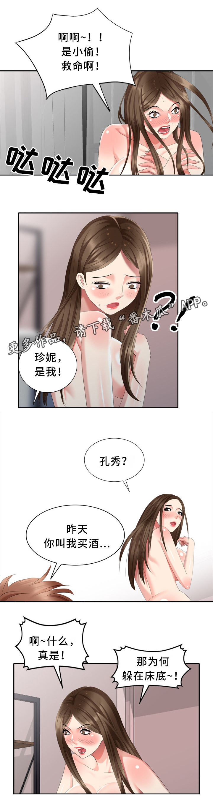 潜入者使命召唤漫画,第38章：上班啦1图