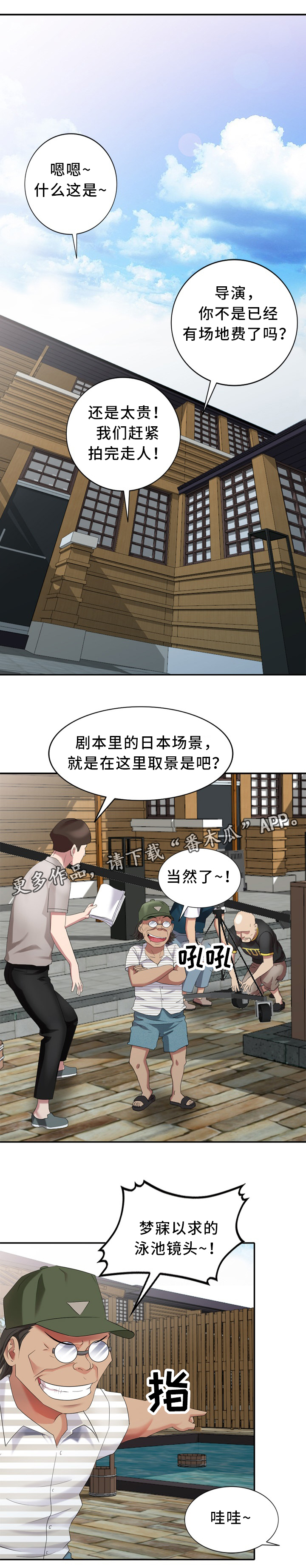 潜伏在黎明之前漫画,第39章：换演员1图