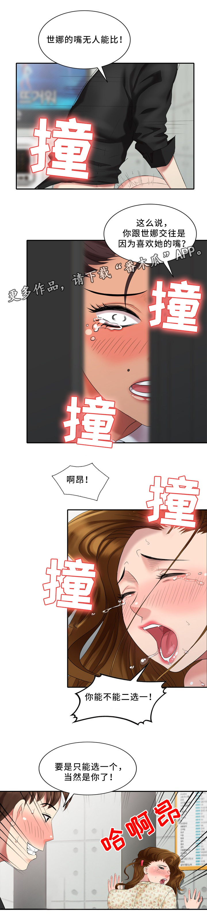 潜入类手游漫画,第32章：潜入者1图