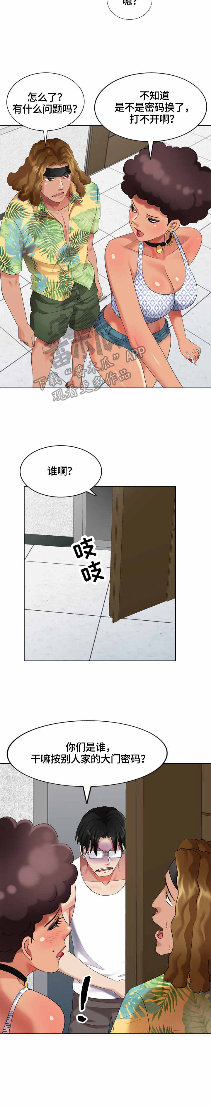 潜入搜查员漫画,第60章：被占了1图