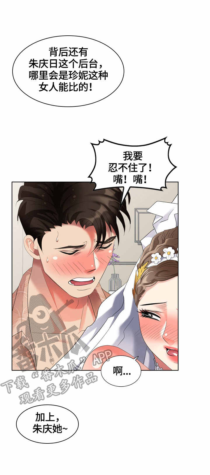 潜行者漫画,第62章：试衣服2图