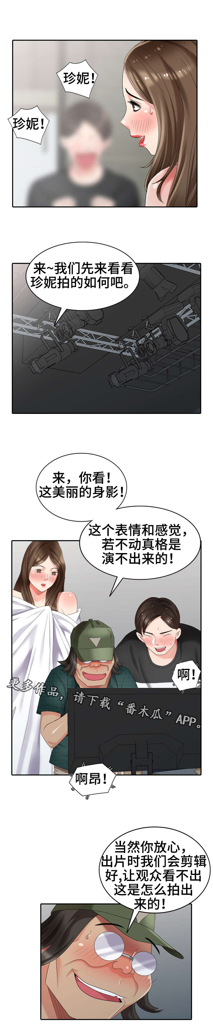 潜入者怎么蹲人漫画,第23章：签约2图