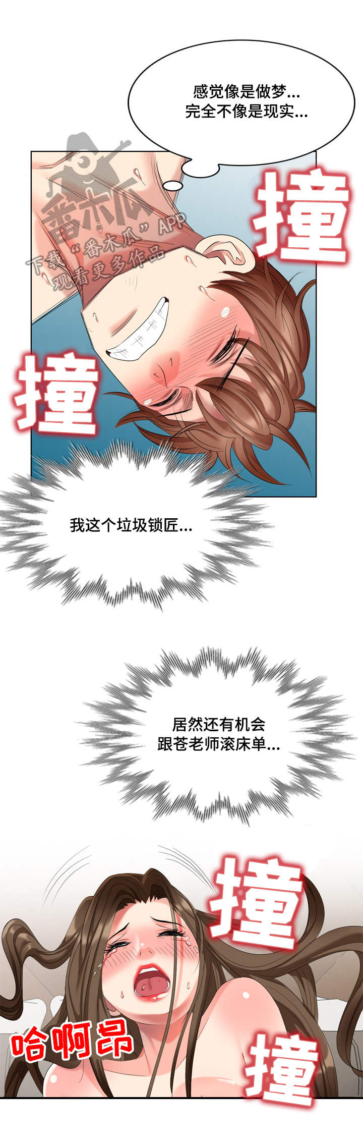 潜入深海拼音漫画,第66章：最终章1图