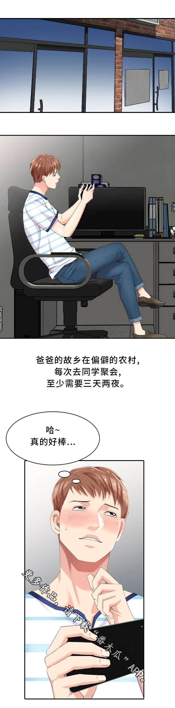 潜入日军军营的电视剧漫画,第9章：开锁2图