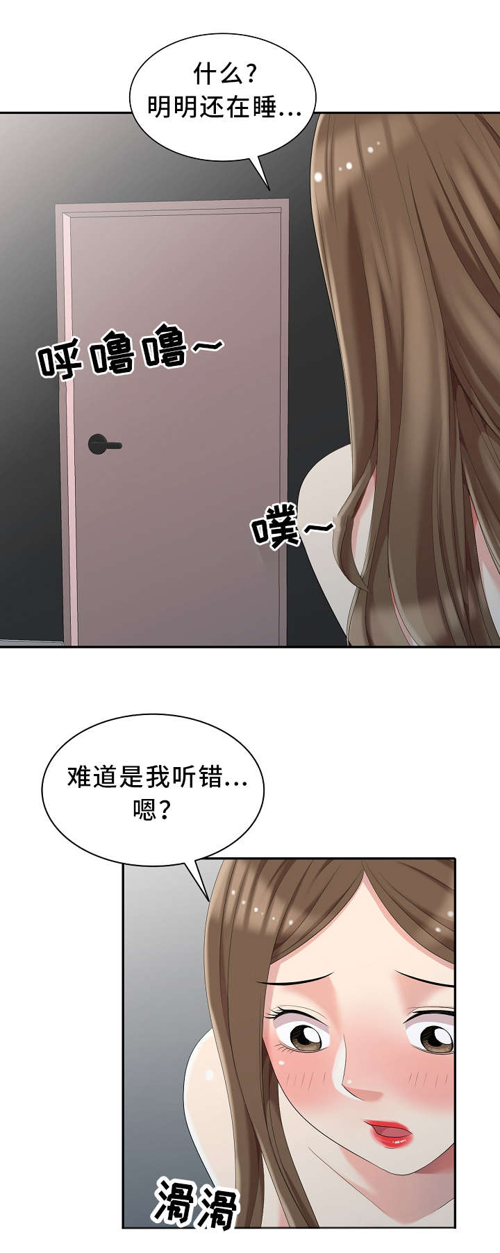 潜入沃尔塔鲁斯漫画,第8章：偷窥2图