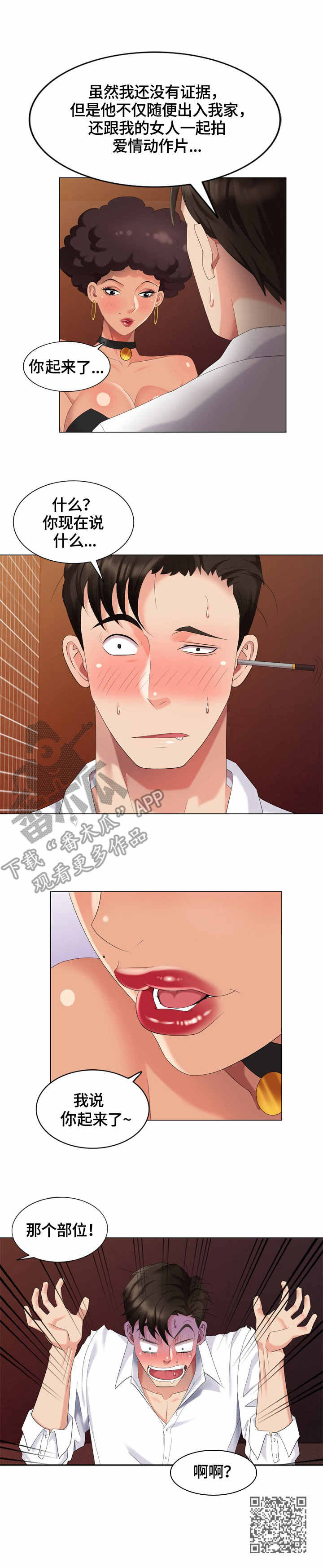 潜入者漫画,第44章：耳洞清理1图