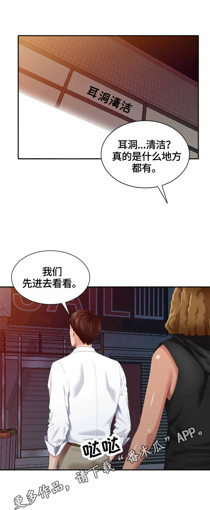 潜入者2切尔诺贝利多少钱漫画,第44章：耳洞清理2图