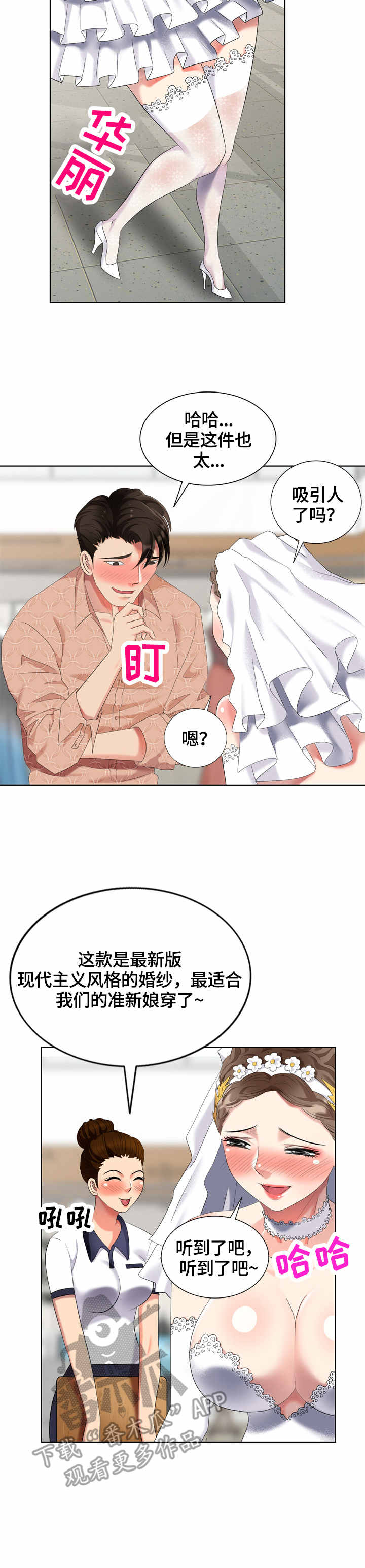 潜入调查官绝对不能输漫画,第61章：婚纱2图