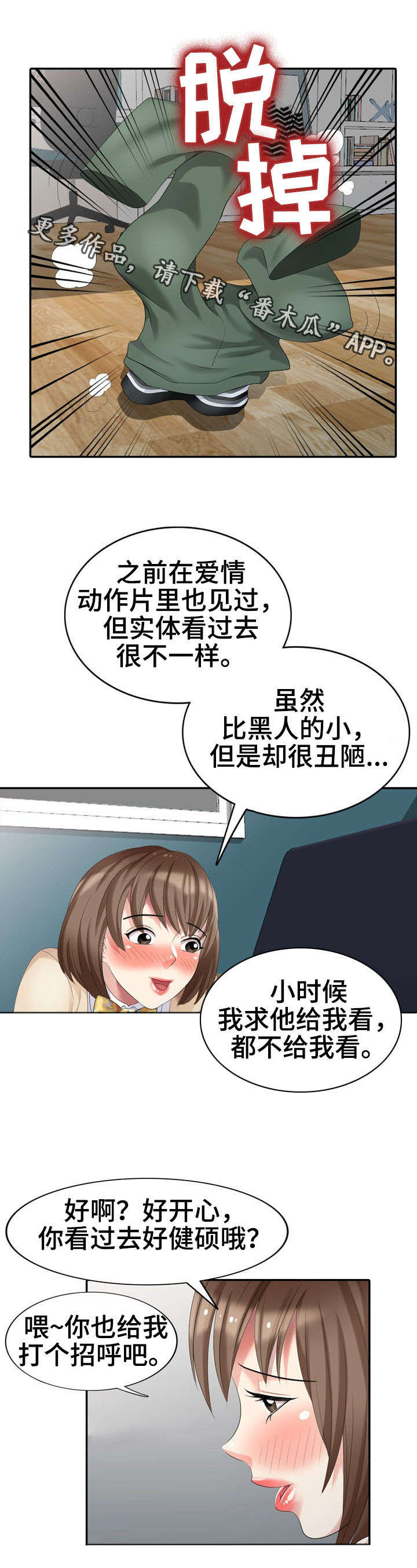 潜入平原南部巴若的营地在哪漫画,第24章：娃娃亲1图