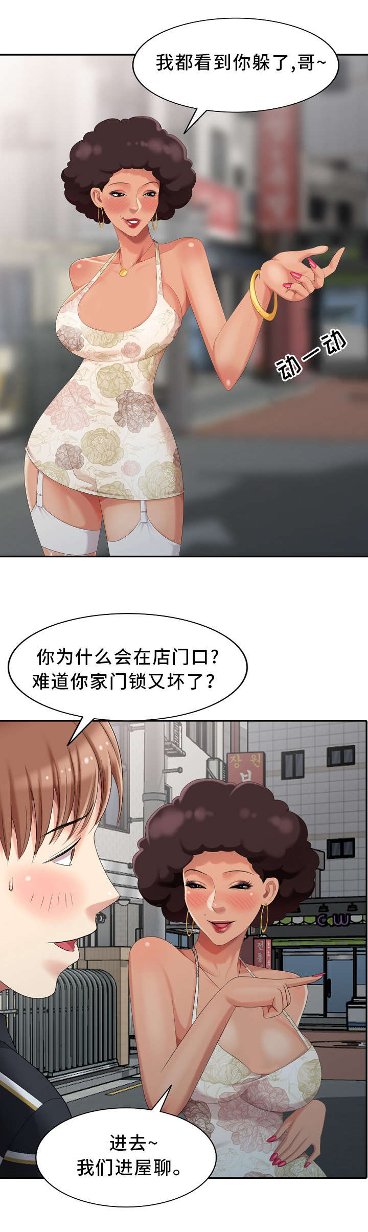 潜入者安全着陆漫画,第13章：半价服务1图