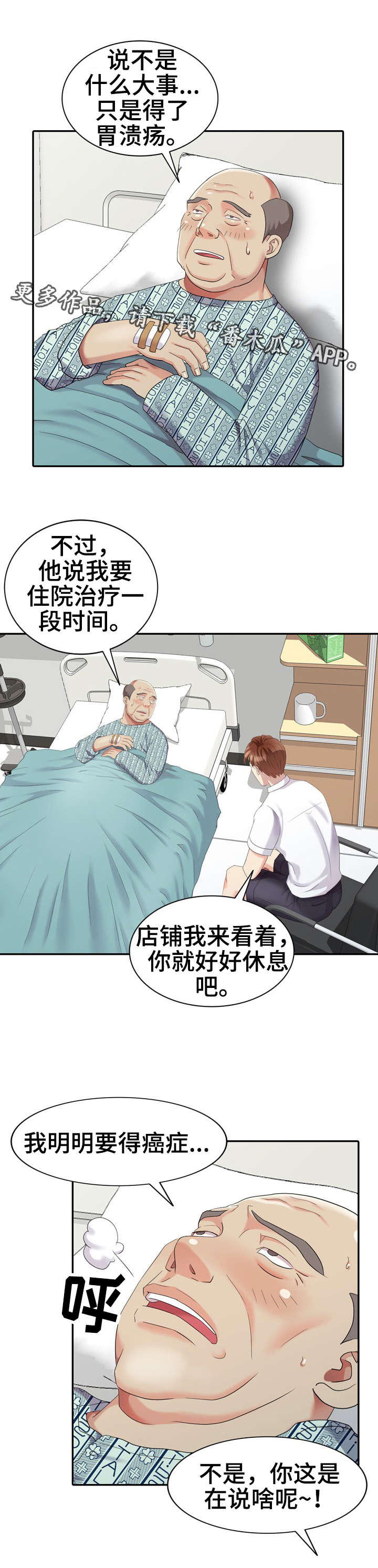 切尔诺贝利潜入者流程漫画,第25章：请求2图