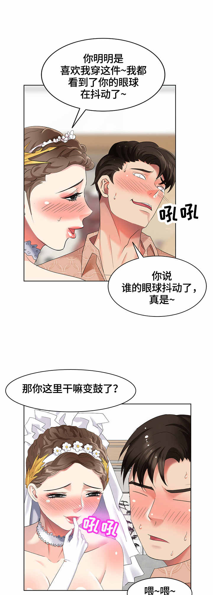 潜入调查官绝对不能输漫画,第61章：婚纱1图