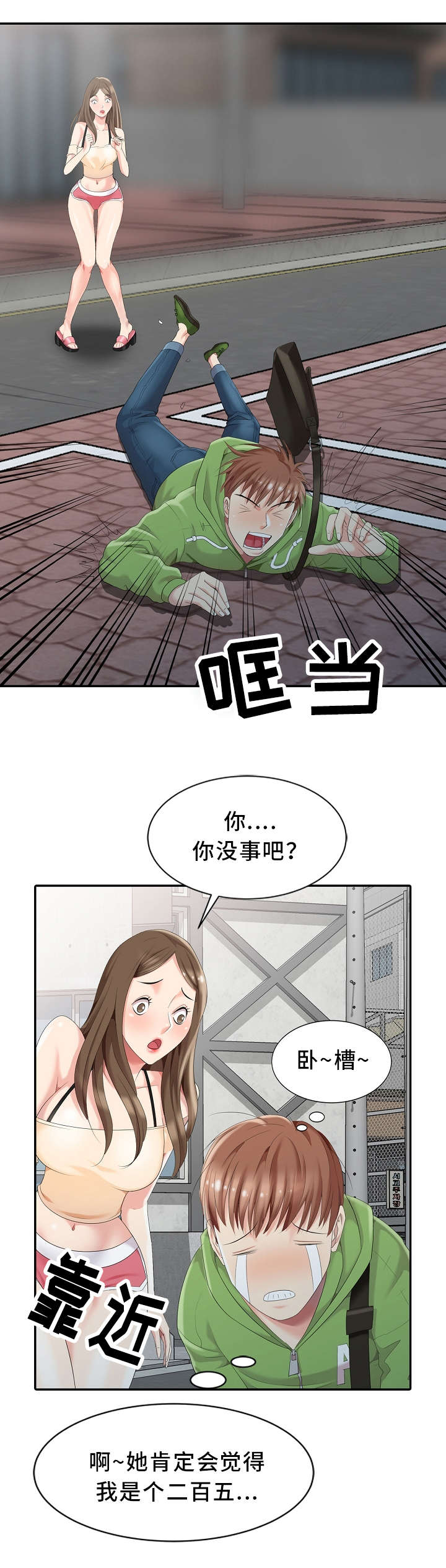 潜入者切尔诺贝利漫画,第2章：神秘人2图