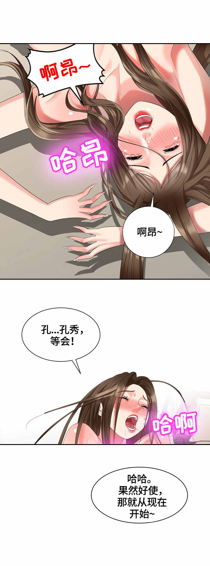 潜入者漫画,第54章：营养1图
