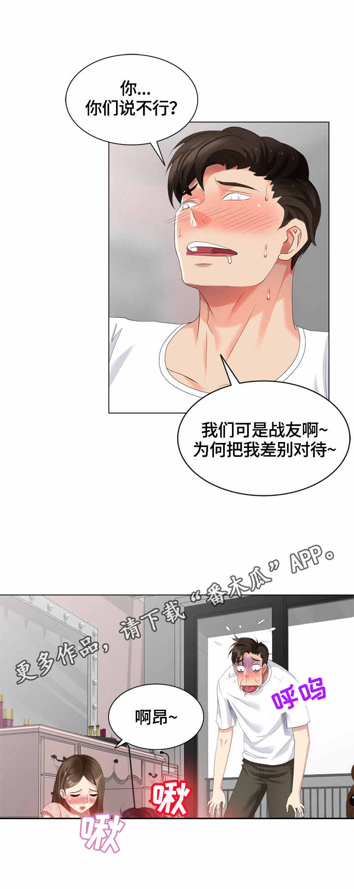 潜入行动漫画,第57章：没找到1图