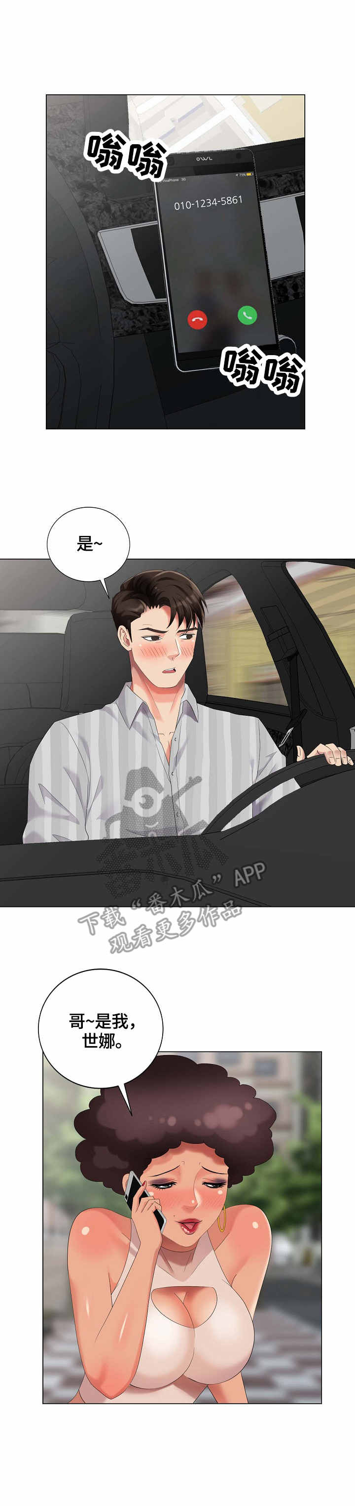 潜入者漫画,第55章：花样1图